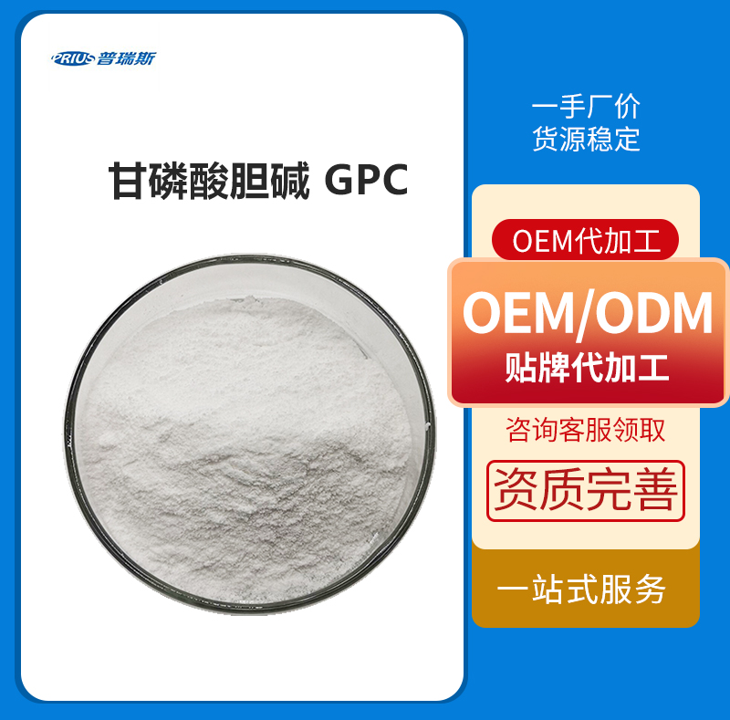 甘磷酸膽堿 GPC