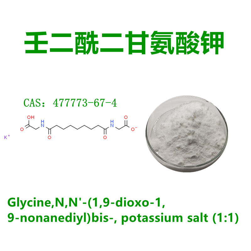 壬二酰二甘氨酸鉀